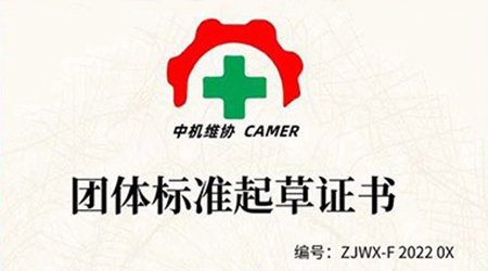 《閥門產品再制造 通用技術規范》團體標準正式發布